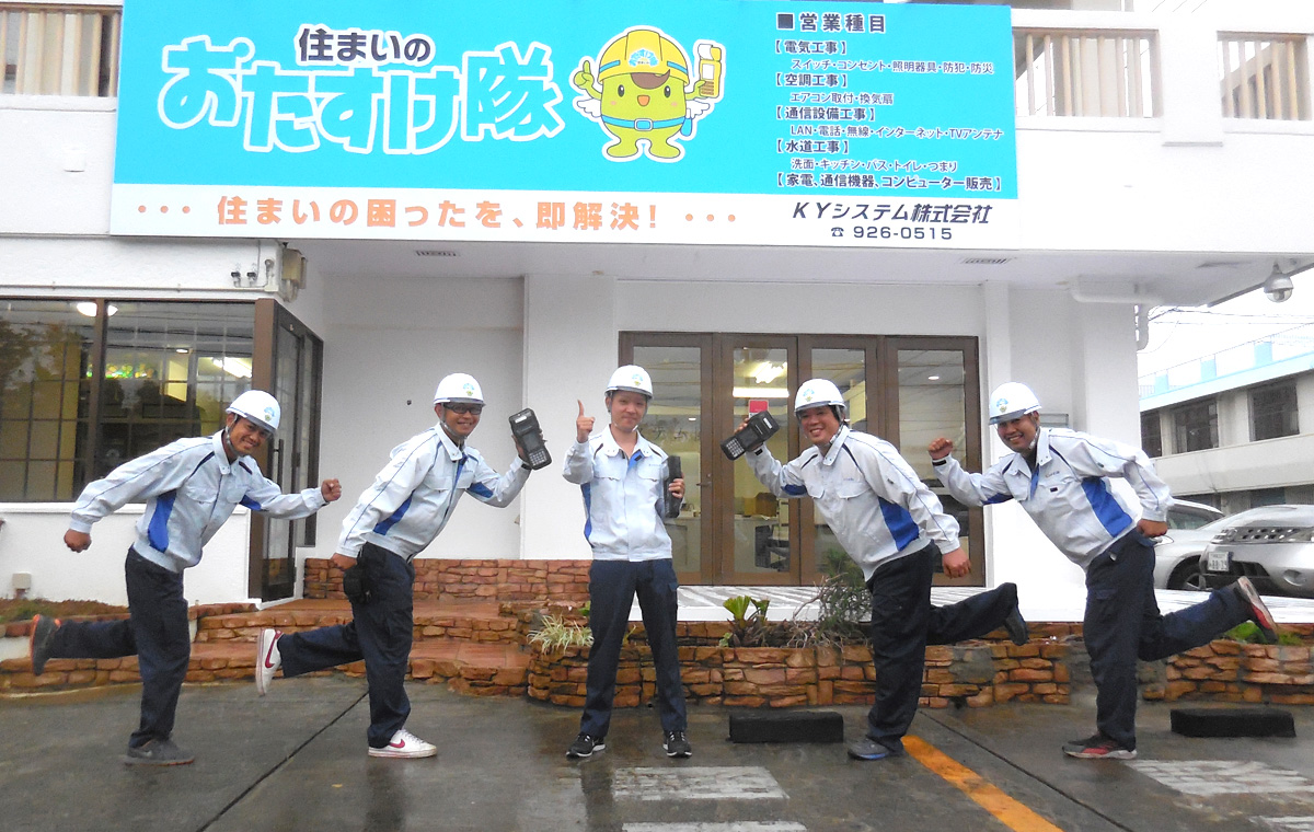 KYシステム株式会社 <br />沖縄県豊見城市