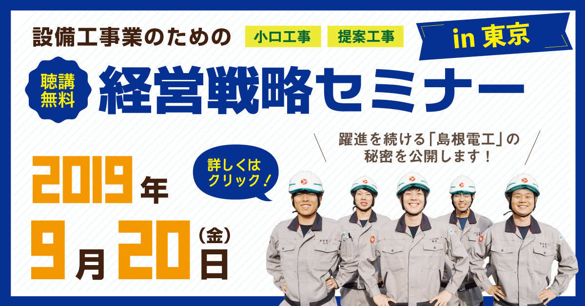 経営戦略セミナーin東京