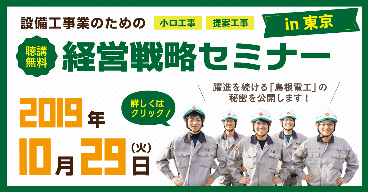経営戦略セミナーin東京