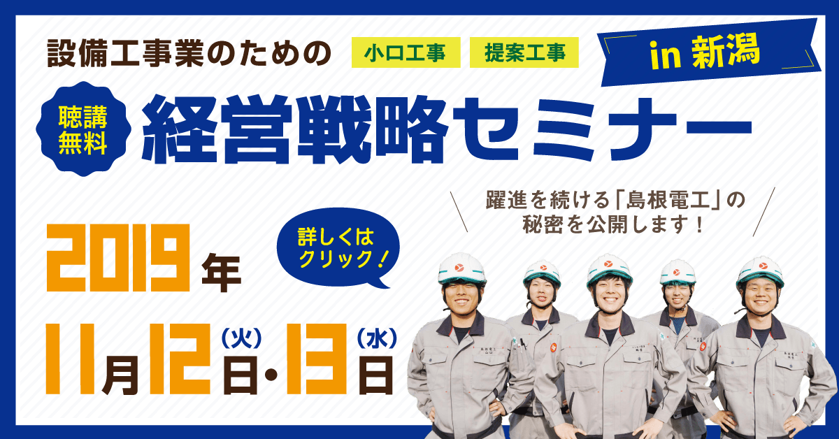 経営戦略セミナーin新潟