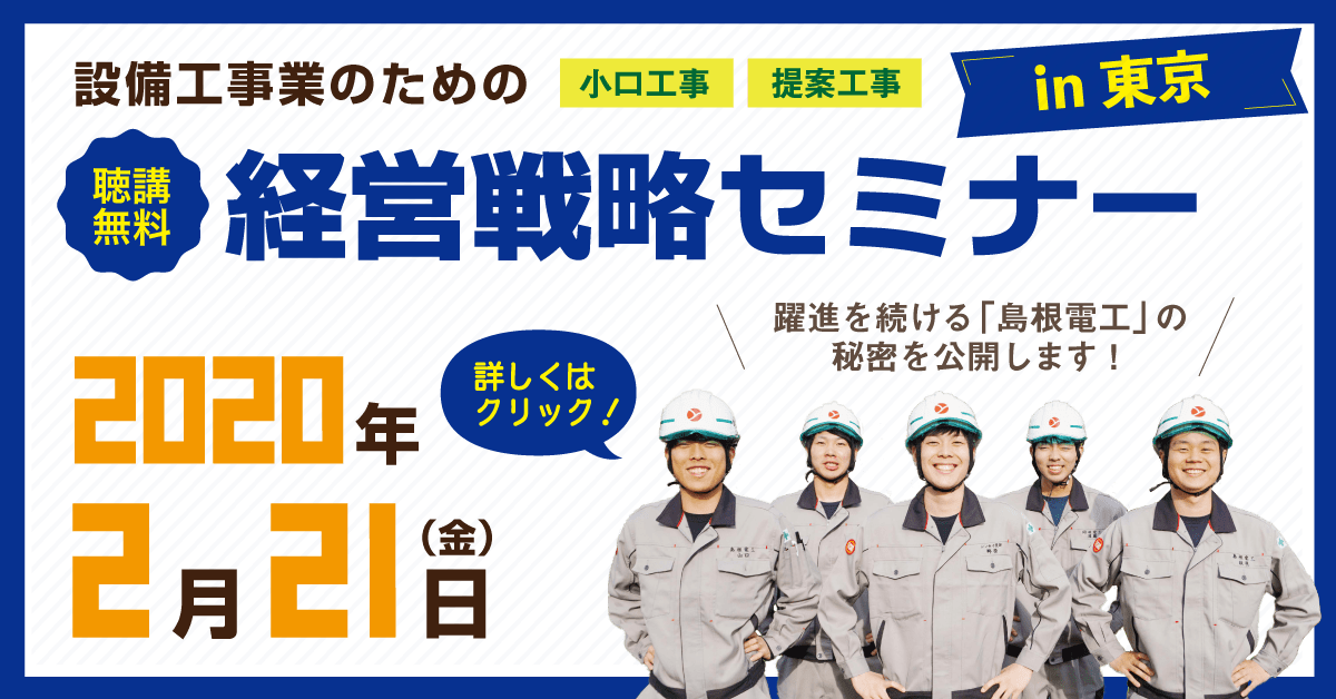 経営戦略セミナーin東京