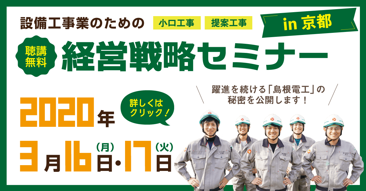 経営戦略セミナーin京都