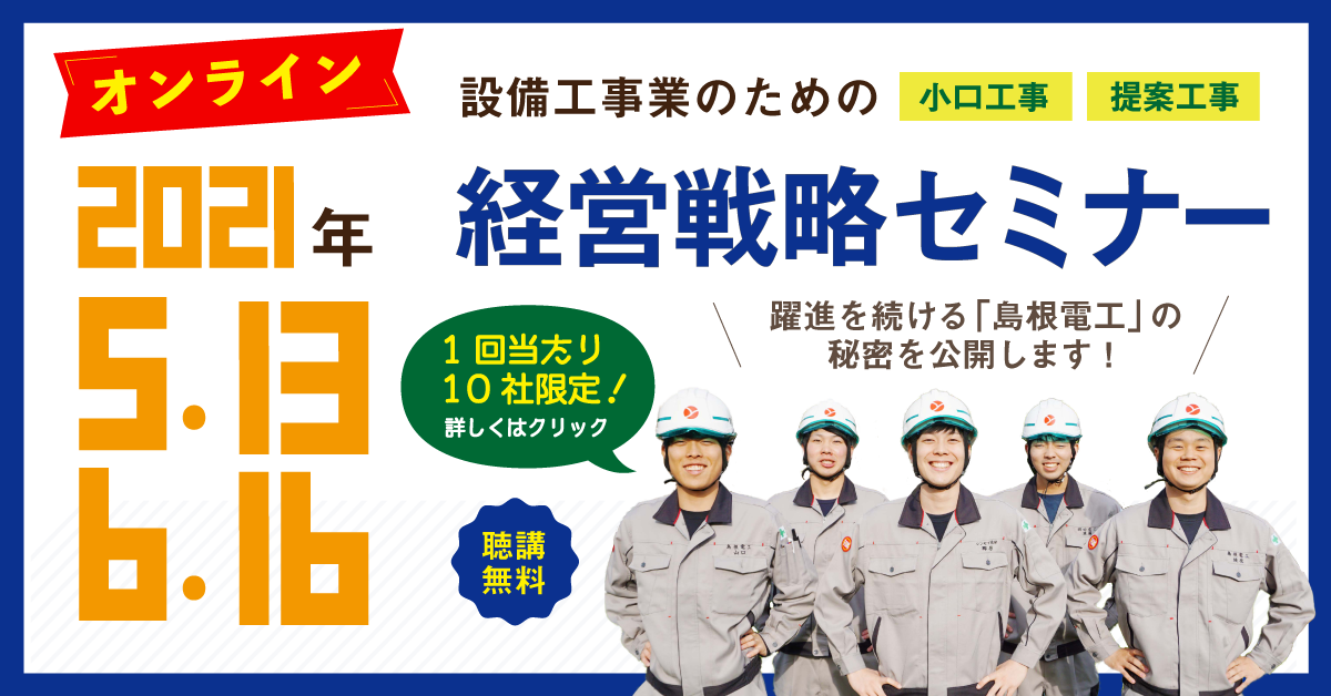 オンライン経営戦略セミナー
