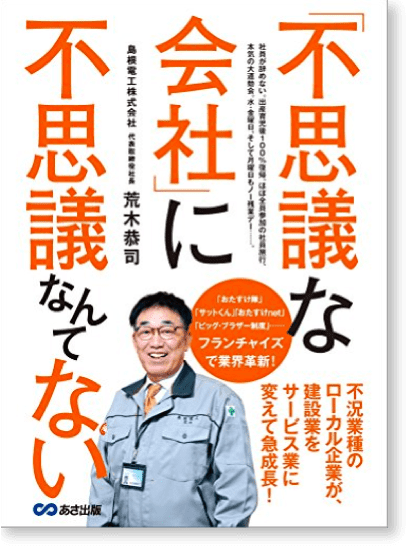 【不思議な会社に不思議なんてない】